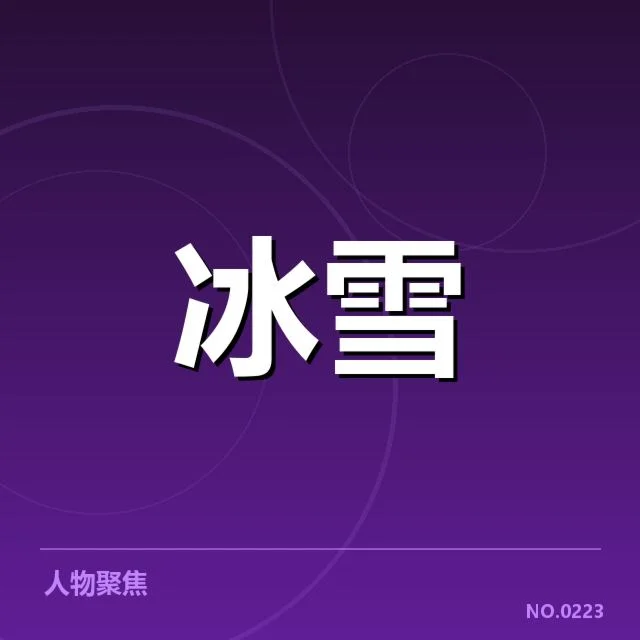 2. 现行比赛中的核心战术手段