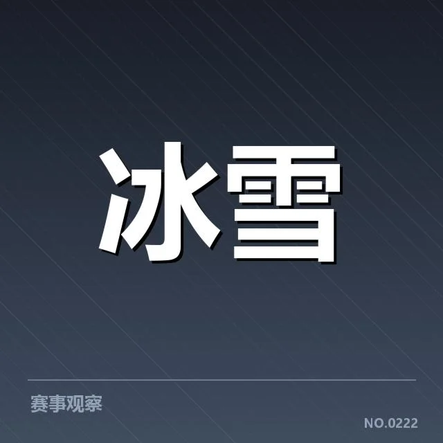 主要选手名单及赛事赛制确认