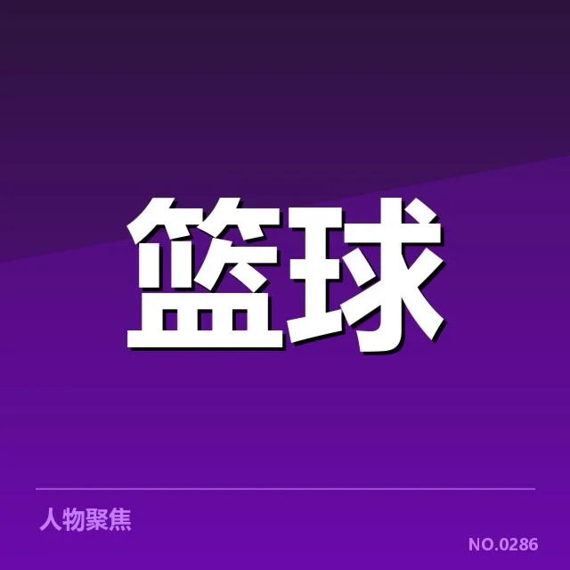 金州勇士三分投射表现波动：球队稳定性存疑问
