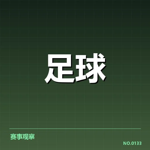 英格兰足总杯激战：防线稳定性面临怎样考验